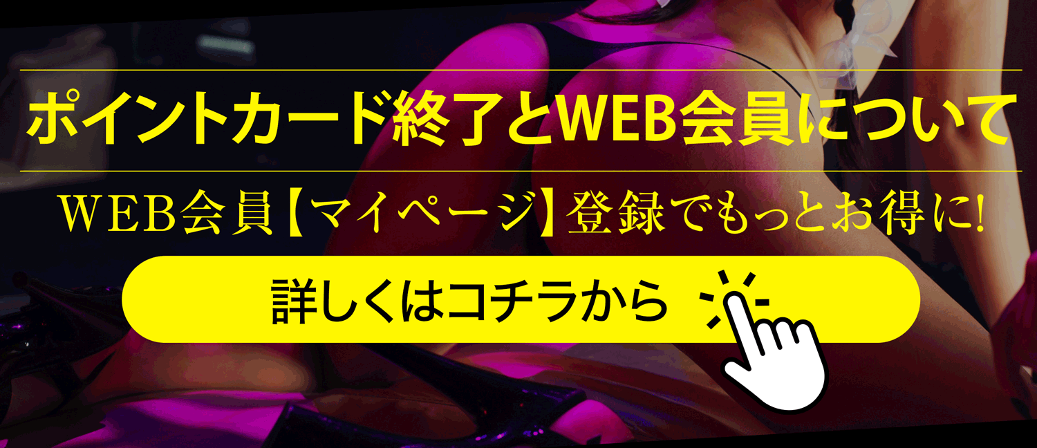 ポイントカードバナー