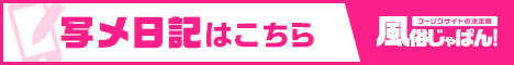 写メ日記一覧 clubさくら日本橋店｜風俗じゃぱん
