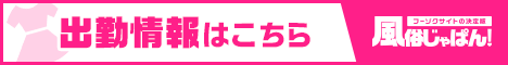 出勤情報一覧 clubさくら日本橋店｜風俗じゃぱん
