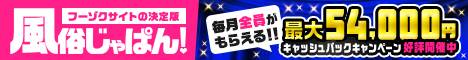 日本橋(大阪)風俗情報満載！風俗じゃぱん
