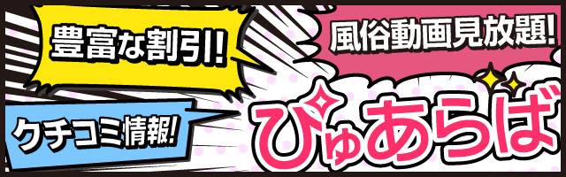 日本橋の風俗情報はぴゅあらば！