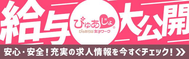 日本橋の風俗求人・高収入バイトはぴゅあじょ！